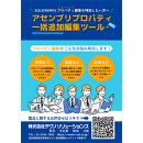 アセンブリプロパティ一括追加編集ツール+