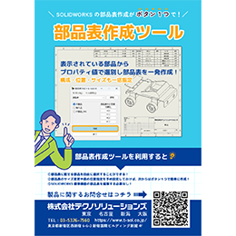 部品表作成ツール